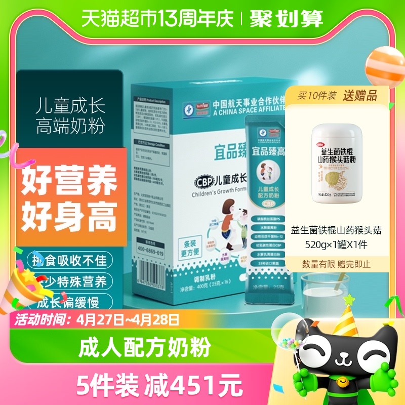 宜品臻高儿童成长配方牛奶粉400g3岁学生青少年4段高钙铁锌奶粉-封面