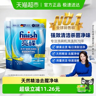 finish亮碟洗碗粉双重酵素升级款 洗碗机洗涤剂660g