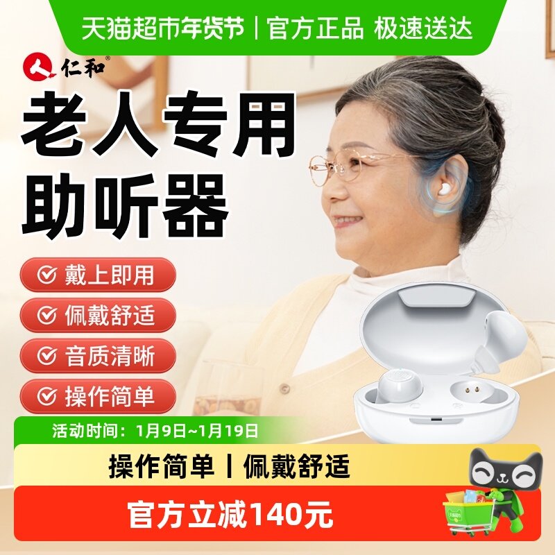 仁和助听器老人专用正品隐形年轻人耳聋耳背声音放大器耳蜗式医用