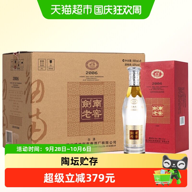 剑南春52度老窖尾净悠长百年酿造