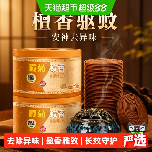榄菊檀香长效天然植物提取蚊香