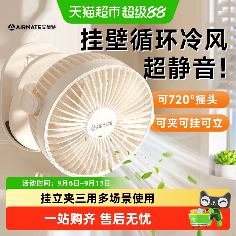艾美特电风扇挂壁墙台式厨房超强										
