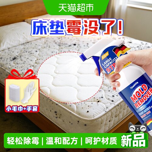 童贝恩床垫除霉剂除布艺霉斑霉菌