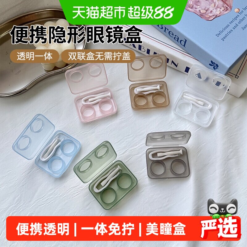 隐形眼镜盒便携透明简约一体伴侣糖果色双联盒无需拧盖免拧美瞳盒