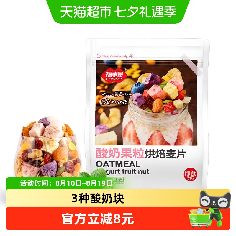 包邮福事多酸奶果粒烘培麦片500g冲饮谷物零食懒人营养早餐即食