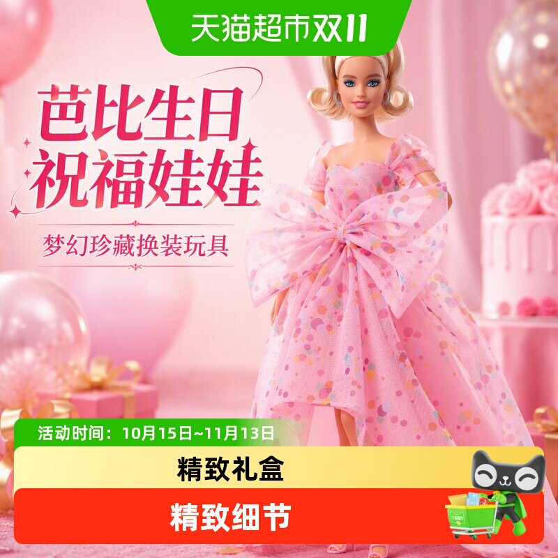 芭比生日祝福娃娃玩具公主女孩换装时尚梦幻收藏珍藏款生日礼物