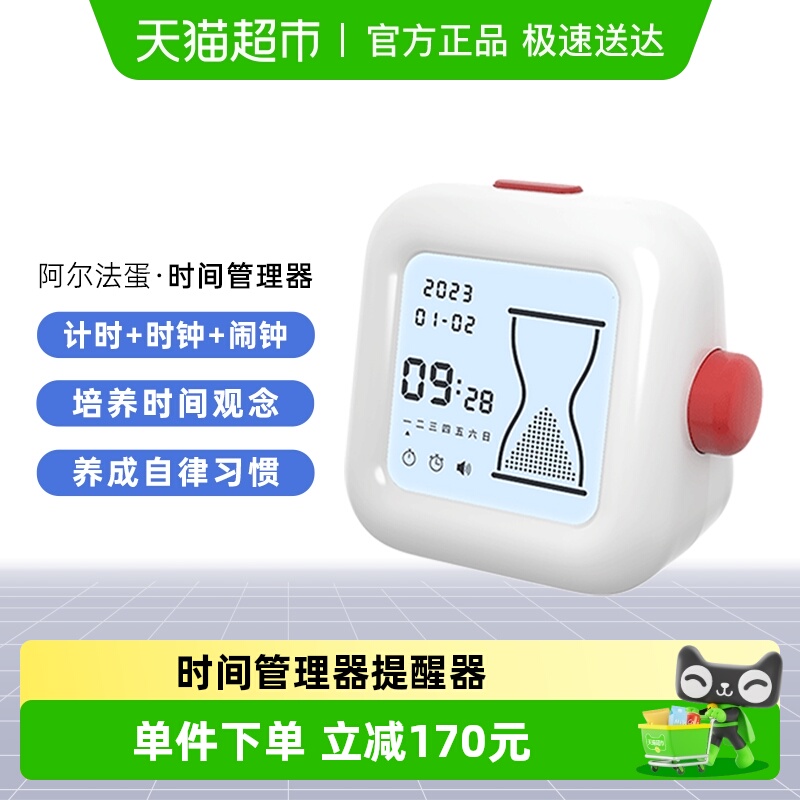 阿尔法蛋时间管理器器学生专用