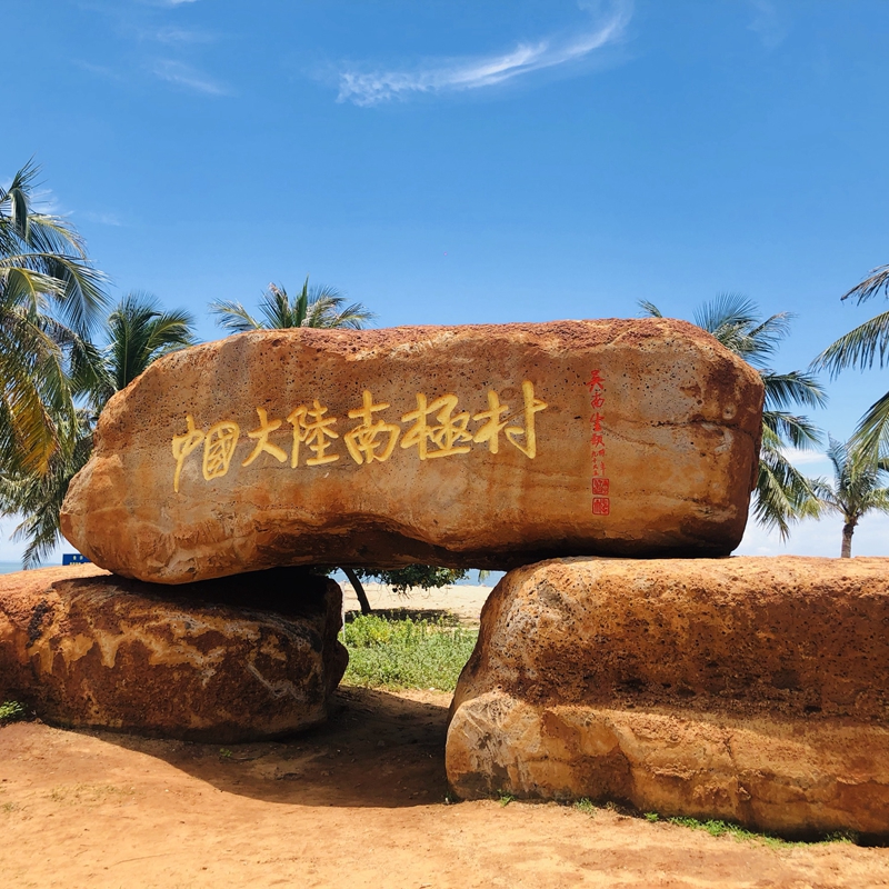 玩转湛江 双岛探秘 南极村 菠萝的海 鼎龙湾海洋度假5
