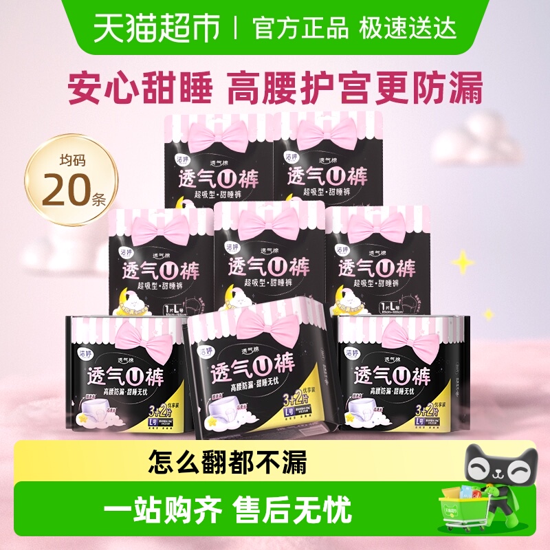 洁婷安睡裤卫生巾20片×1套