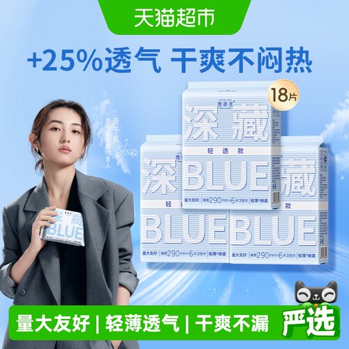 Herlab她研社超薄透气舒适卫生巾