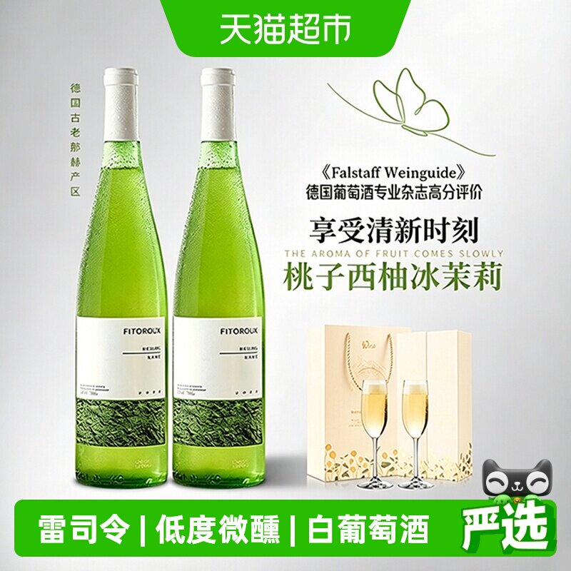 德国雷司令半甜白葡萄酒女士微醺晚安果酒小甜水送礼原酒进口