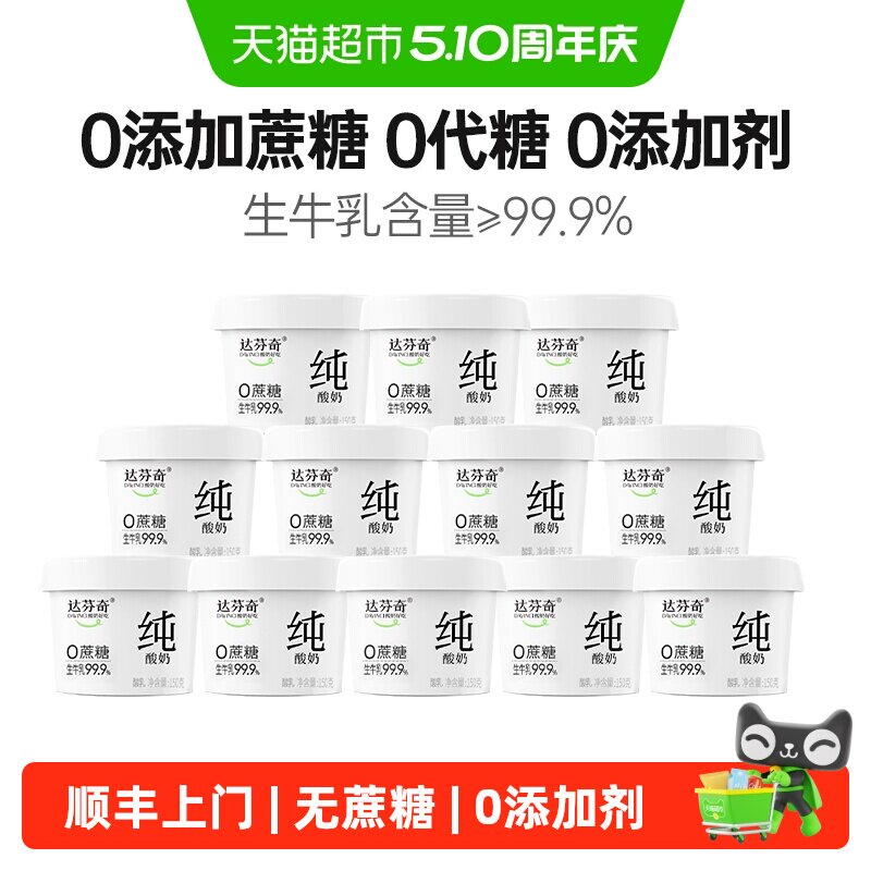 顺丰上门达芬奇纯酸奶无蔗糖无代糖无添加剂低温酸奶碗代餐