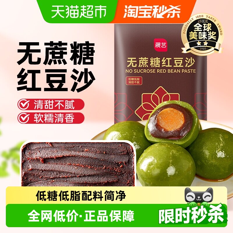 展艺无蔗糖水洗红豆沙馅赤红豆蛋黄酥面包汤圆青团家用烘焙原料