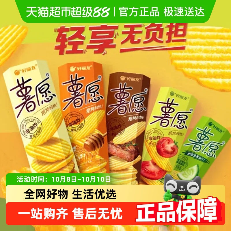 好丽友薯愿零食解馋小零食