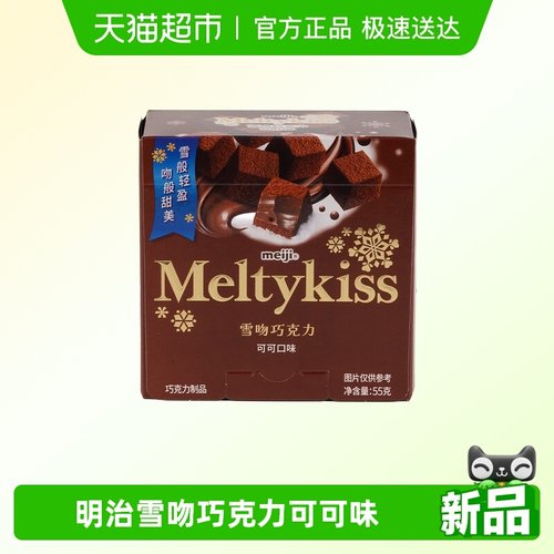 Meiji/明治雪吻巧克力可可口味