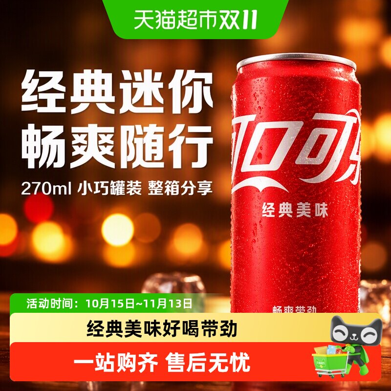 可口可乐原味畅爽270ml*24罐