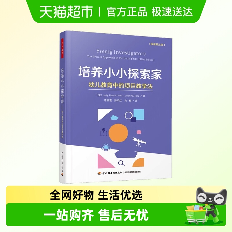 培养小小探索家教育普及