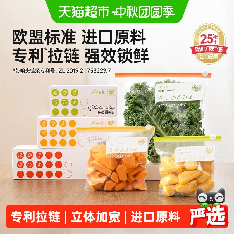 易优家拉链密封袋健康锁鲜