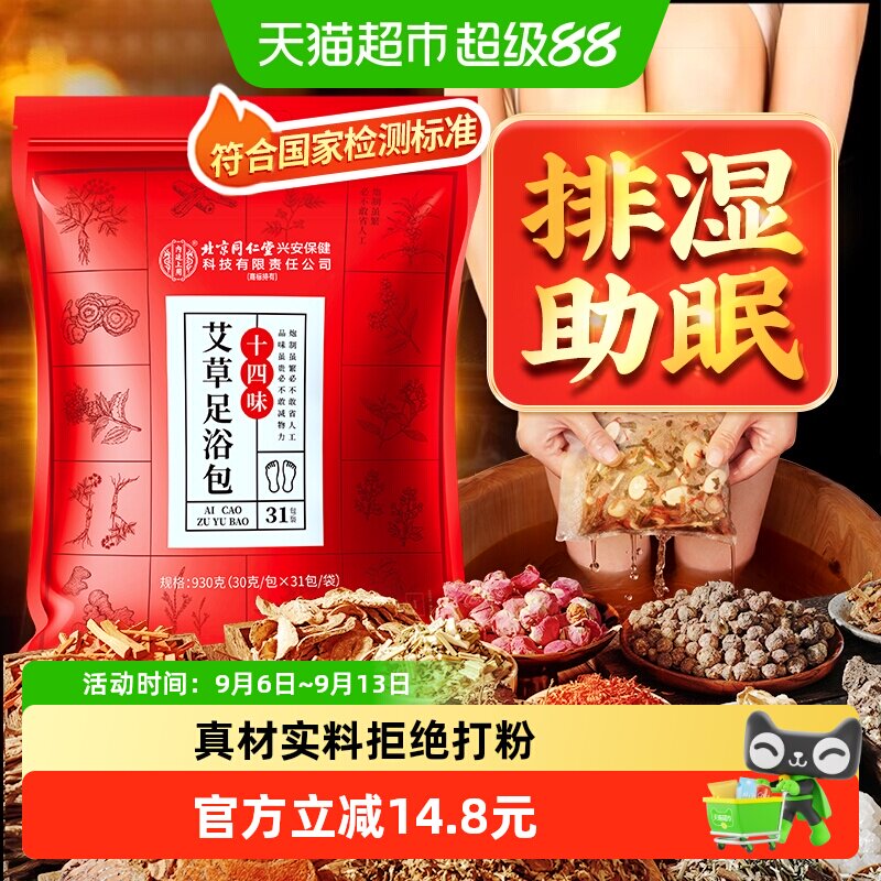 内廷上用艾草足浴包祛湿轻烘焙图片