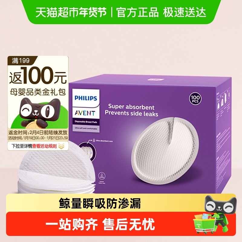 飞利浦新安怡防溢乳垫哺乳期产后一次性透气防漏奶垫乳贴,孕妇装/孕产妇用品/营养,防溢乳垫,淘宝优惠券,粉丝福利购,淘宝优惠卷
