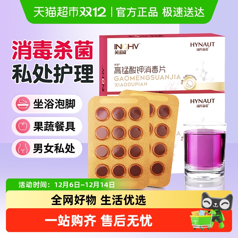 海氏海诺高锰酸钾