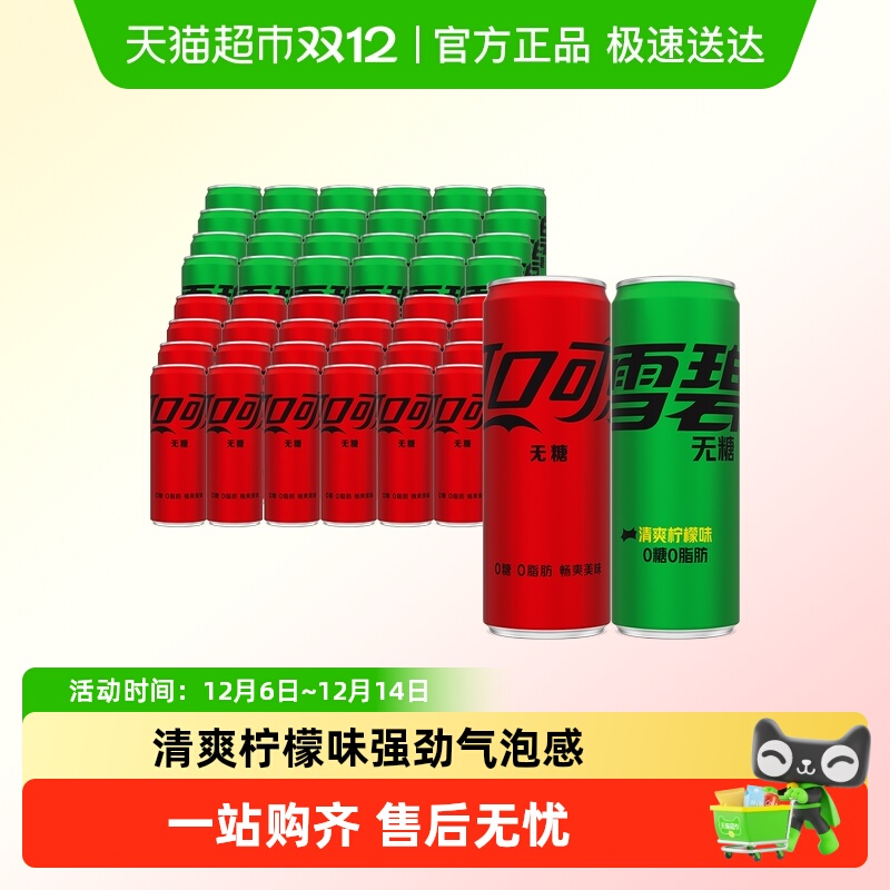 可口可乐雪碧饮料330ml*48罐
