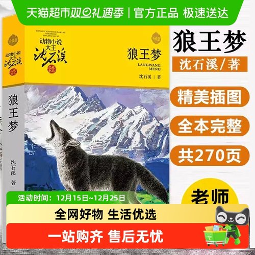 狼王梦升级版沈石溪