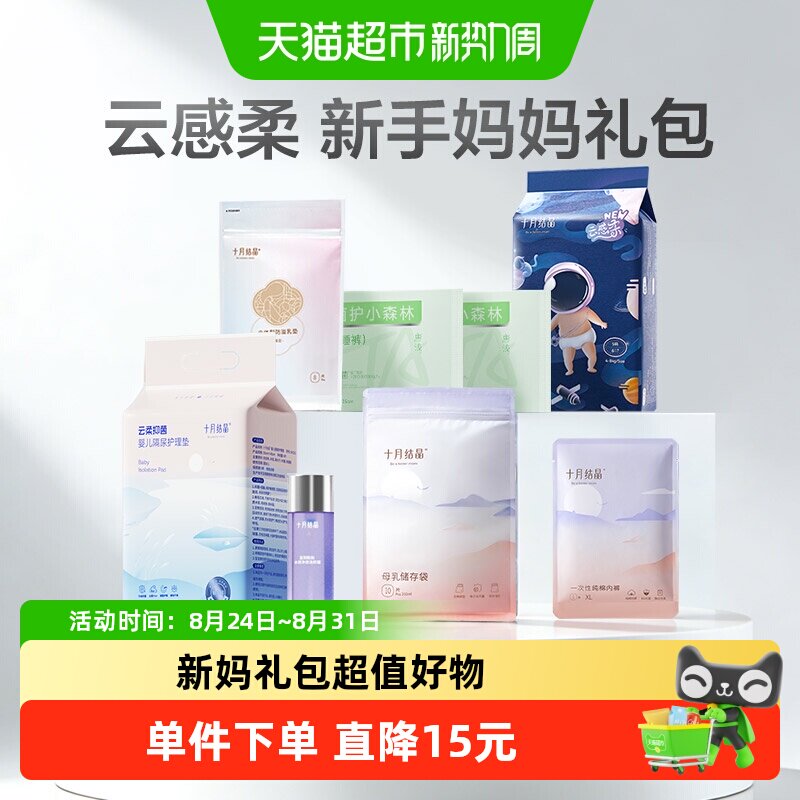 十月结晶乳垫储奶袋待产包礼包图片