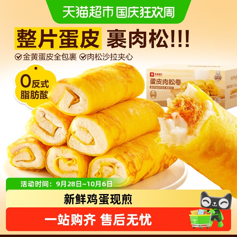 良品铺子蛋皮肉松卷整箱早餐食品糕点心面包吐司办公室休闲零食