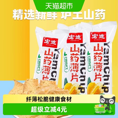 宏途山药薄片海苔味零食90g×3袋