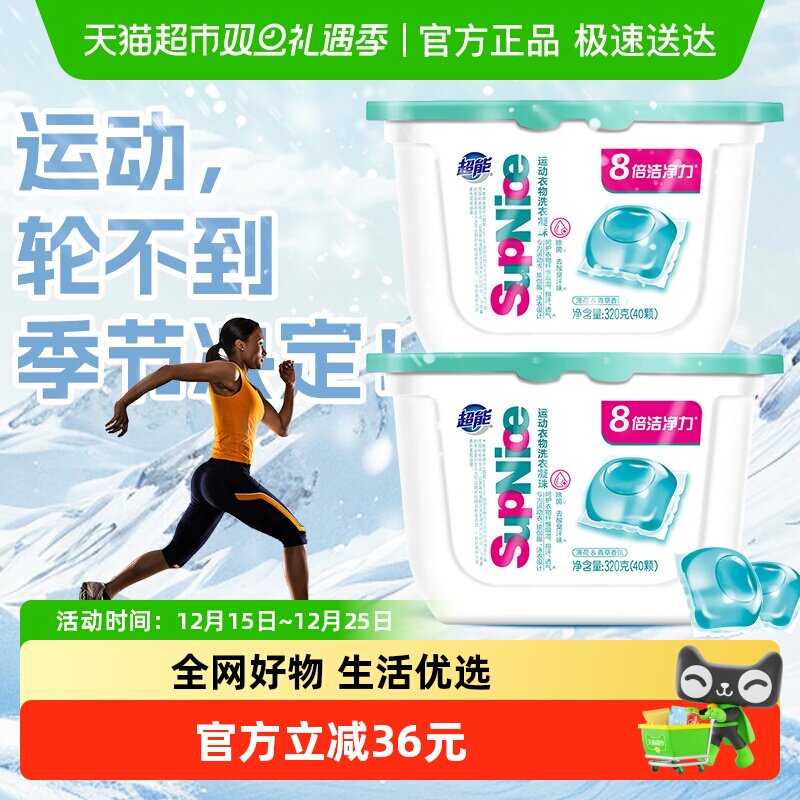 超能supnice洗衣凝珠薄荷青草320g&times;2盒除菌祛味贴身衣物80颗
