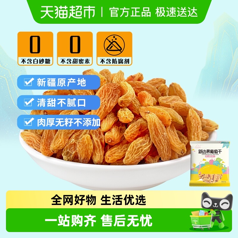 新边界葡萄干1500g包装非散装新疆超大特级特产黑加仑提子
