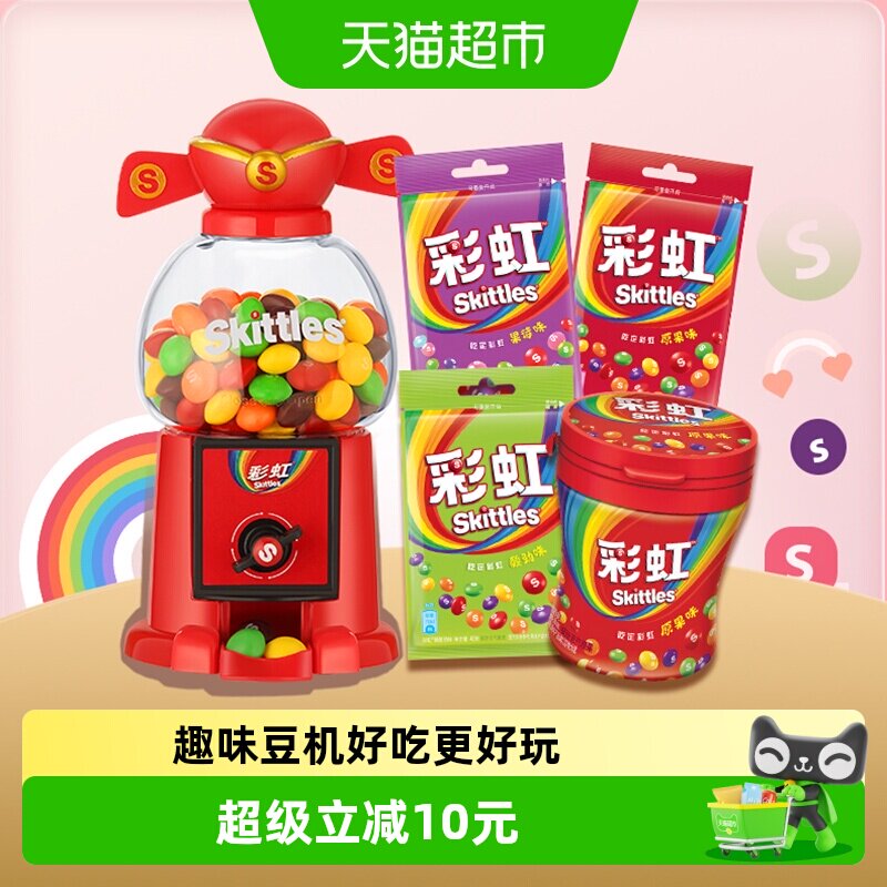 彩虹糖果豆机礼盒缤纷果味240g*1盒趣味玩具休闲儿童零食糖果礼物