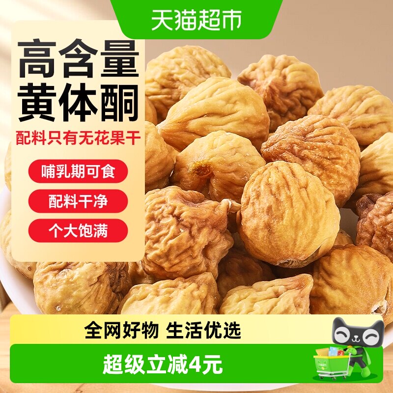 半山农无花果干100g泡水非鲜果夹核桃亚麻籽黑豆黑枸杞桑葚养生茶
