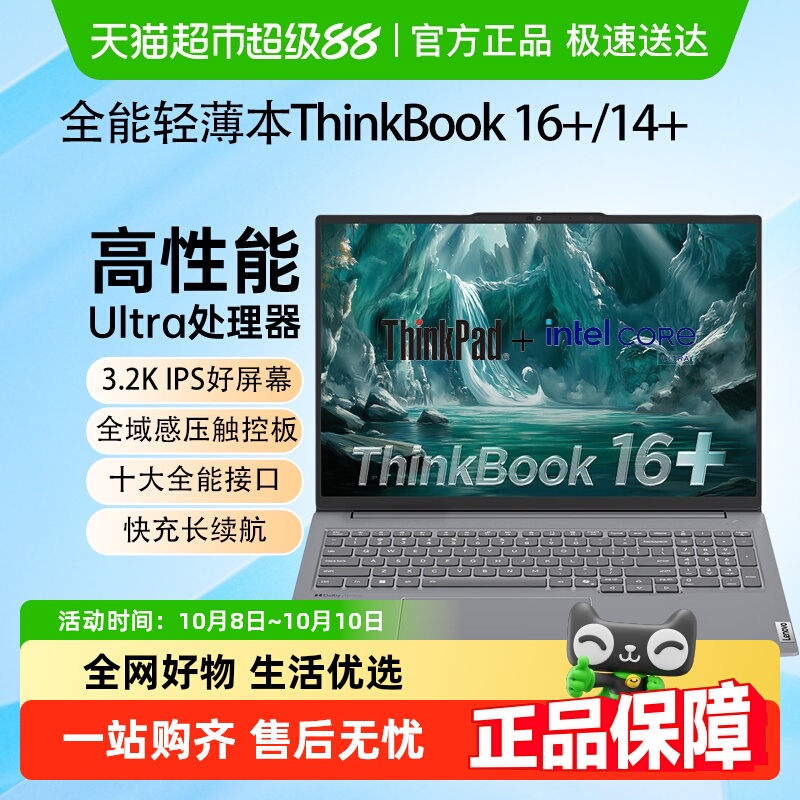 ThinkPad轻薄14寸笔记本电脑