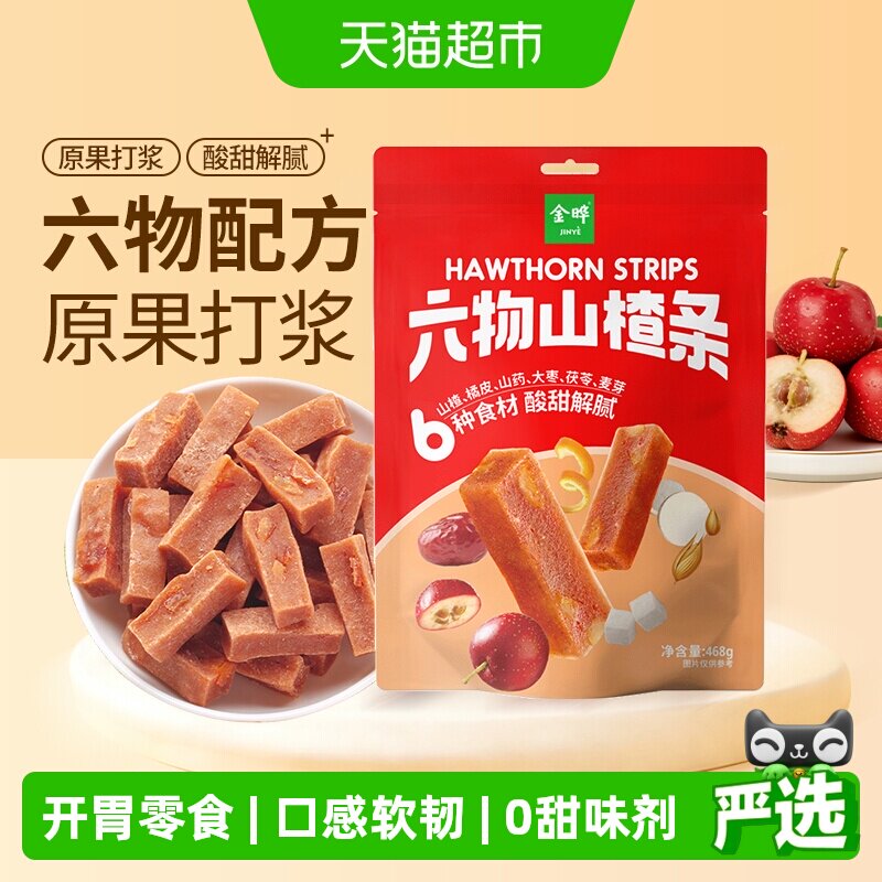 金晔六物山楂条酸甜软糯