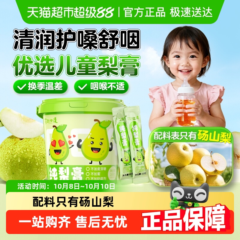 纯梨膏儿童秋梨膏无添加婴幼儿莱阳枇杷膏雪梨泡水止润肺喉护嗓咳