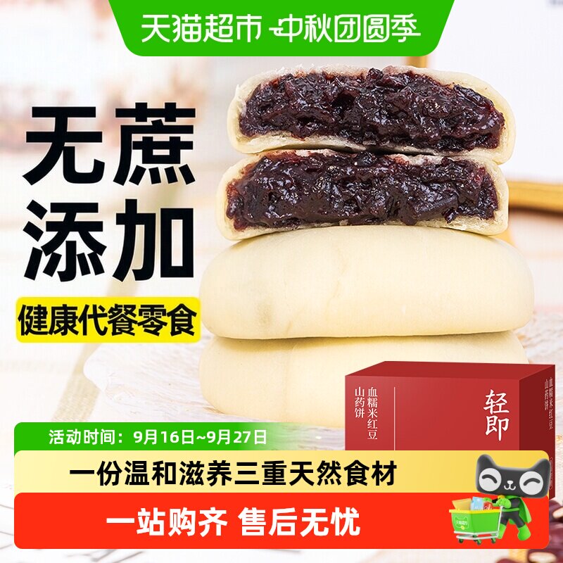 无糖精血糯米糕红豆山药饼面包孕妇糖尿人无添加蔗糖零食食品专用