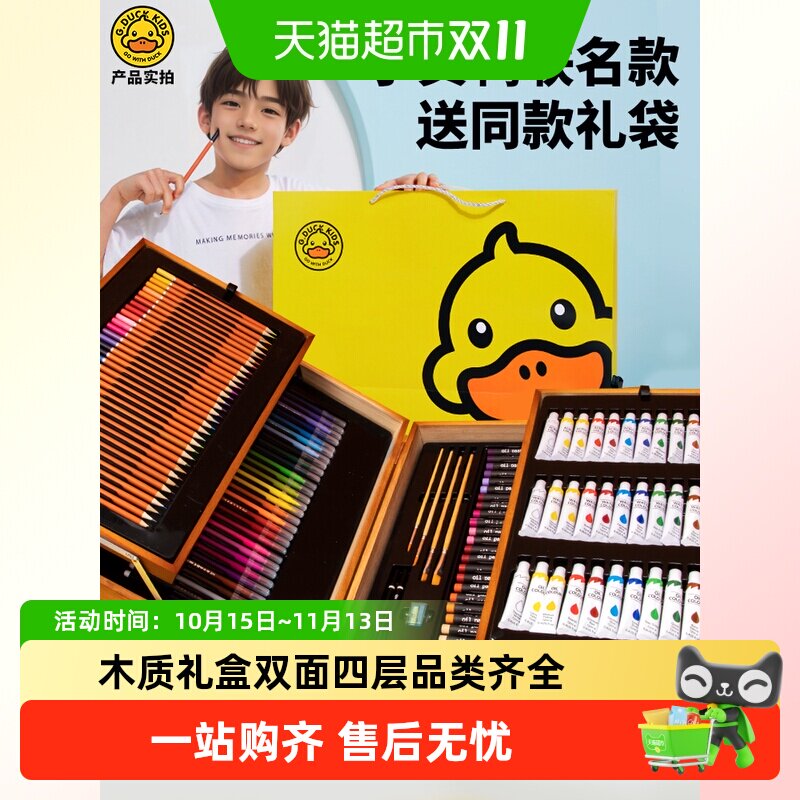 菲尚米六一礼物G.DUCK小黄鸭水彩笔女孩生日礼物3-6岁玩具礼