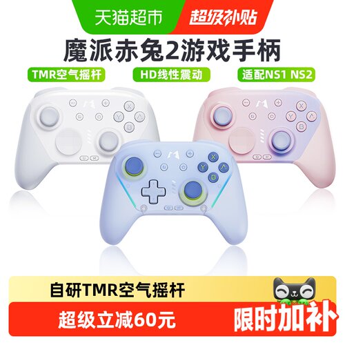 魔派赤兔2空气摇杆手柄RGB灯