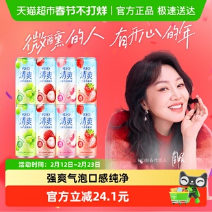 RIO锐澳清爽系列多口味8罐330ml*8罐果酒预尾鸡尾酒