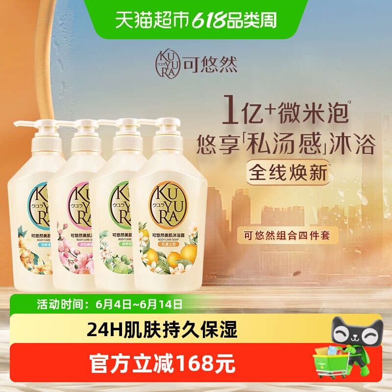 可悠然美肌沐浴露恬静欣怡碧野花漾沐浴乳滋润保湿清洁不假滑焕新