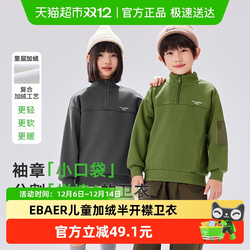 ebaer男女童加绒抑菌半高领卫衣