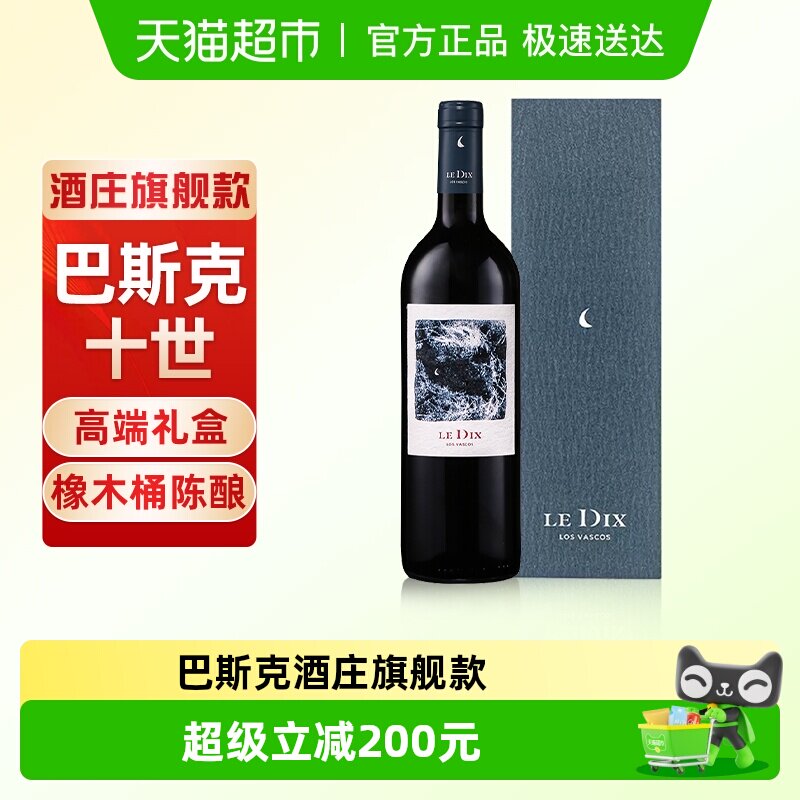 拉菲巴斯克十世酒庄旗舰款红酒礼盒装进口赤霞珠干红葡萄酒750ml