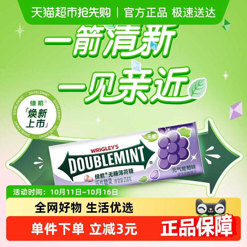 绿箭无糖薄荷糖葡萄薄荷味口气清新糖果休闲果味小零食吃货
