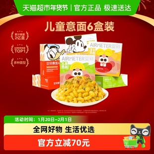 空刻意面迪士尼米奇系列儿童意面玉米猪软骨营养意面(组合装)