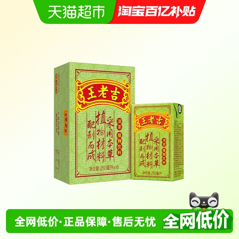 王老吉本草植物凉茶饮料整箱