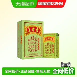 王老吉本草植物凉茶饮料250ml 1箱火锅搭档中华百年老字号 16盒