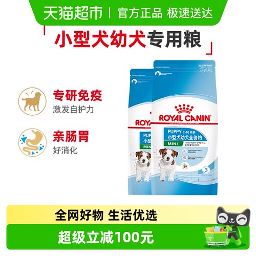 皇家MIJ31小型犬幼犬狗粮2kg*2包