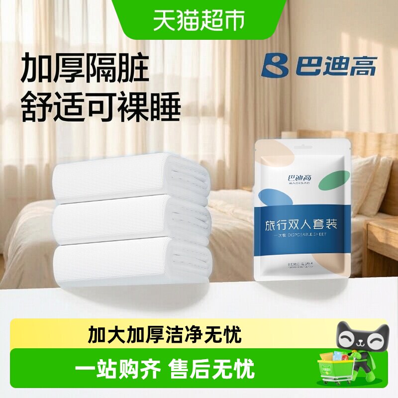 巴迪高一次性床上四件套图片